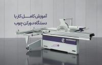 آموزش کار با دستگاه دورکن چوب + قیمت دستگاه دورکن چوب