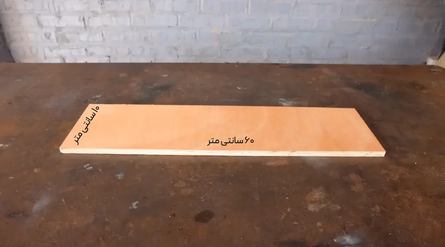 آموزش کامل و گام به گام ساخت کف رنده نجاری با کف رنده دستی + چوب - با کمترین هزینه کف رنده نجاری صنعتی بسازید - ثمین ماشین